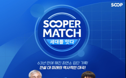 영화 ‘승부’ 실제 주인공 조훈현 vs 바둑 천재 유하준, SOOP에서 맞대결