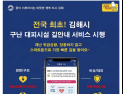 김해시 내년도 국비 목표액 전년비 5% 상향