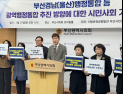 지방분권부산연대 