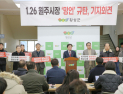 지선 앞두고 원주·횡성 통합 논의 수면위 부상 논란, 반발 확산