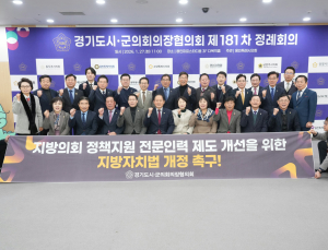 임종훈 포천시의장, 지방자치법 개정 촉구