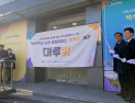 백석대, 서천 로컬캠퍼스 ‘마루빛’ 개관