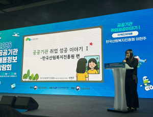 진안고원산림치유원 이현주 주임, '공공기관 입사 수기' 우수상