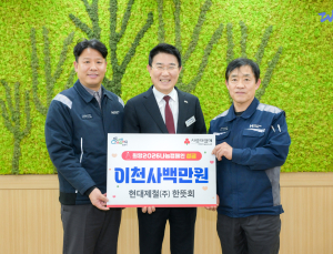 현대제철 순천공장 한뜻회 봉사대, 순천시에 장학금 기탁