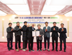 남양주시, 1조 규모 ‘X-AI 스마트에너지 데이터센터’ 투자협약 체결