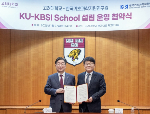 KBSI-고려대, 공동연구·인재양성 협력 '융합대학원 ‘KU-KBSI School’ 추진
