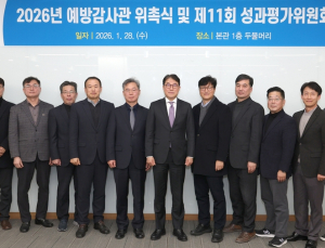 '기술 전문가로 현장 의사결정 지원'… 수자원공사, 예방감사관 13명으로 확대