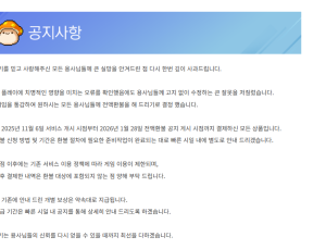 넥슨, ‘메이플 키우기’ 확률 논란에 ‘전액 환불’…게임이용자협도 공정위 신고 철회