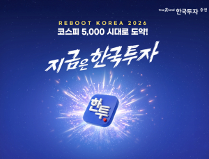 한국투자증권, 프리마켓 이용 대상 투자금 지원 이벤트 外 하나·미래에셋증권 [쿡경제]