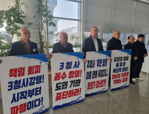 “3청사 꼼수 합의! 도민 기만 중단하라!”