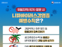치명률 최대 75% 니파바이러스…질병청 “확산은 제한적, 주의 필요”