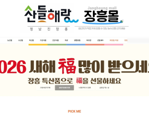 장흥몰, 설 선물 최대 12% 할인