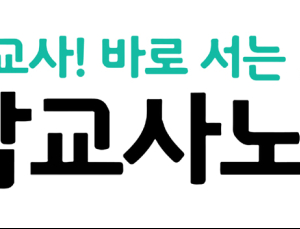 광주전남 통합특별법 ‘교육자치 훼손’ 우려