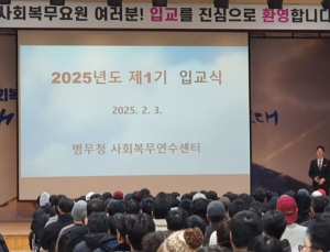 병무청, 2026년도 사회복무요원 교육 본격 실시