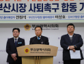 민주당 구청장 출마자들 