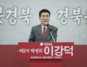 ‘경북도지사 출사표’ 이강덕 포항시장 지지층 결집 ‘가속화’