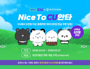 유안타證,  ISA계좌 개설 고객 CU모바일 상품권 이벤트 外 NH·하나증권 [쿡경제]