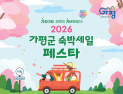 가평군, ‘2026년 가평군 숙박세일 페스타’ 개최