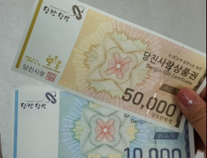 당진사랑상품권, 설 맞이 발행… 한도 ‘60만 원’ 상향
