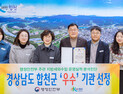 합천군, 2025년 지방세외수입 운영 평가서 우수 지자체 선정