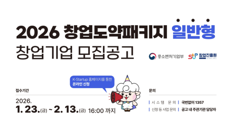 경남창조경제혁신센터, 2026년 창업도약패키지 참여기업 모집