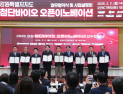 강원특별자치도, 첨단바이오 오픈이노베이션 확대