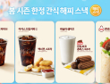 맥도날드 ‘해피 스낵’ 새 라인업…로컬 맛 살린 스낵랩 출시 外 아워홈·더벤티 [유통단신]