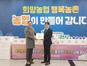 옥천농협, 설맞이 떡국떡 나눔으로 쌀 소비 촉진 나서