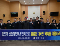 완주군의회, 용인 삼성 반도체 클러스터 ‘새만금 이전’ 촉구