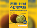 빽다방도 ‘두바이 열풍’ 합류…‘두바이st쫀득쿠키’ 선보여