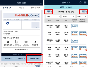 코레일톡으로 열차위치·주차정산·길안내까지… '코레일 MaaS' 인기