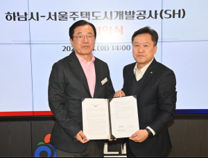 하남시, SH와 장지천 방류구 경관 개선사업 협약