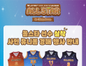 한국배구연맹, 올스타 실착&친필 사인 유니폼 경매 행사 개최