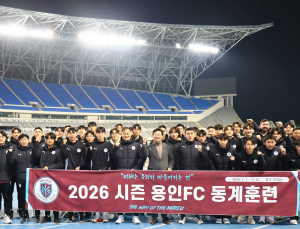 용인FC, 내달 1일 K리그2 홈 개막전 준비 박차