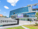 전북교육청, 올해 특수학급 54개 신·증설
