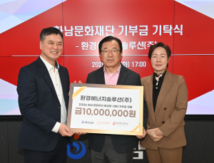 환경에너지솔루션, 하남문화재단에 기부금 1000만원 기탁