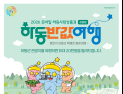 하동군, '2026 하동 반값여행' 본격 시행...착한 여행으로 봄 관광객 유치 본격화