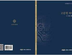 軍 장병·국민 위한 군사사료 길잡이…‘고문헌 해제집’ 발간