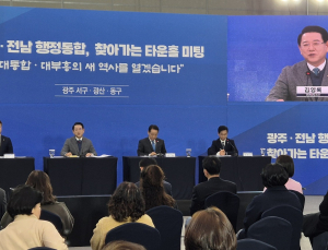 ‘광주·전남 행정통합’ 타운홀 미팅서 머리 맞댄 지자체장들