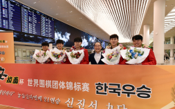 ‘바둑 황제’ 신진서 귀국…정태순 한국기원 이사장, 인천공항서 환영식 개최