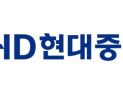 HD현대중공업, 지난해 영업익 2조원 돌파…슈퍼사이클·현대미포 합병 반영