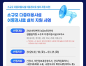 부산 기장군, 소규모 다중이용시설  이동식 경사로 지원