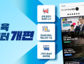 부산교육 뉴스레터 전면 개편…구독자 중심으로 탈바꿈