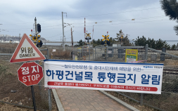 사진 명소 동해시 하평 철도 건널목, 안전 이유로 '임시 폐쇄'