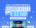 해진공 설맞이 이벤트 풍성…