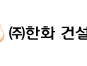 한화 건설부문, 지난해 4분기 영업손실 456억원…적자 전환