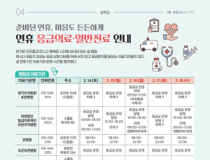 포천시, 설 연휴 응급의료체계 강화