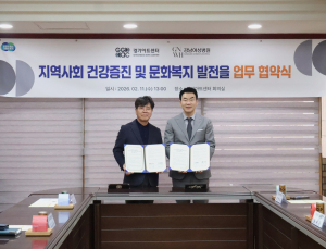 경기아트센터-강남여성병원, 지역사회 건강·문화복지 협약 체결
