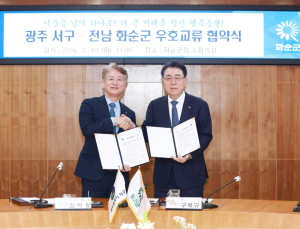 화순군·광주 서구, 우호교류 협약 체결 “이웃 넘어 상생 생활권 구축”
