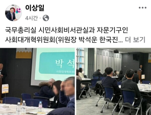 이상일 용인시장 “용인 반도체 흔들려는 사회대개혁위원회 시도 즉각 중단하라”